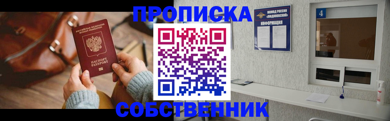 прописка регистрация в Ростовской области