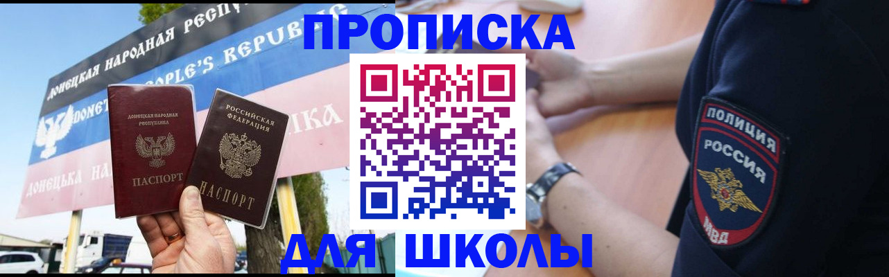 временная регистрация для школы в Ростовской области