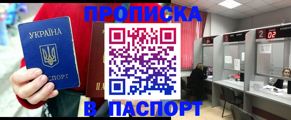 прописка 2025 в Ростовской области